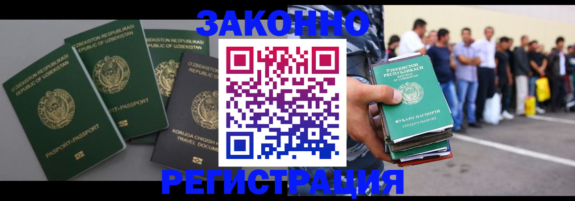 временная регистрация законно в Качканаре